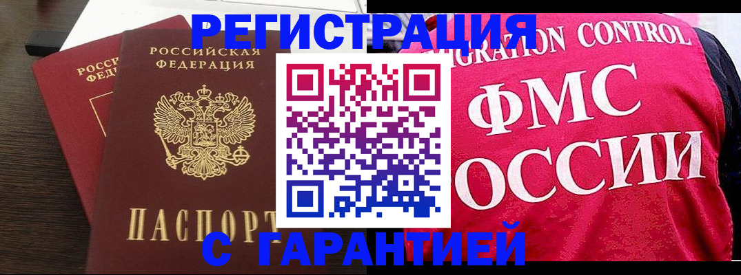 прописка в Выксе